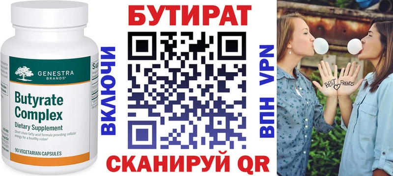 Купить закладки Терек Бутират 99%